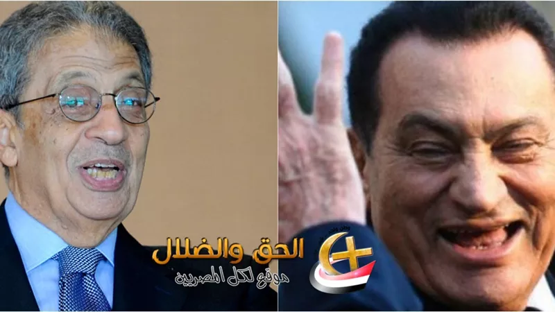 بعيدًا عن المخابرات والحرس : عمرو موسي يكشف كيف تصرف الرئيس الراحل حسني مبارك أنه ليس رئيس دولة في شوارع واشنطن 
