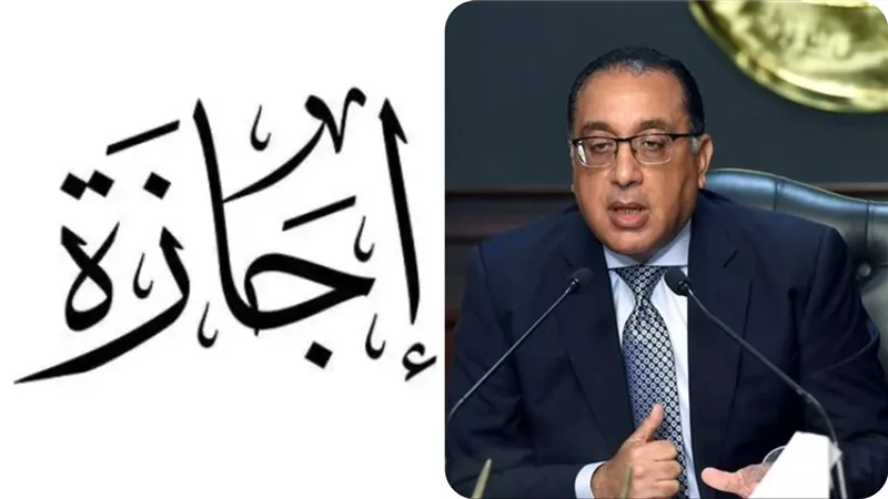 إجازة عيد الشرطة للعاملين بالقطاع الخاص متوقع حلولها يوم 29 يناير وفقا لقرار مدبولي