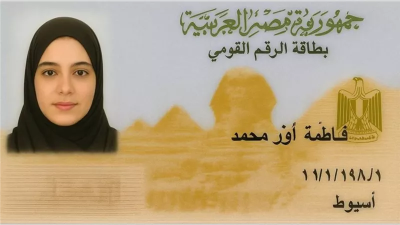 «من بيتك وأنت في العيد».. استخراج وتجديد بطاقة الرقم القومي أونلاين خلال إجازة عيد الأضحى 2025 – خطوات رسمية ورسوم الخدمة بالتفصيل