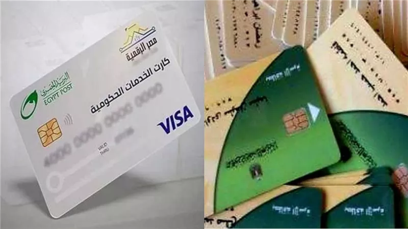 الكارت الموحد بديل بطاقة التموين يبدأ تعميمه رسميًا.. خدمات حكومية وتموينية وصحية في بطاقة واحدة