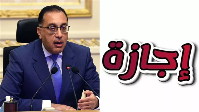 موعد إجازة المولد النبوي 2025 يوم الخميس 4 سبتمبر عطلة رسمية للحكومة والمدارس والبنوك