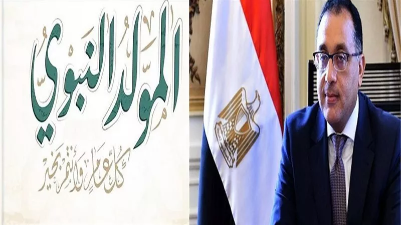  الموقع الرسمي لرئاسة الجمهورية يعلن موعد إجازة المولد النبوي 2025 في مصر