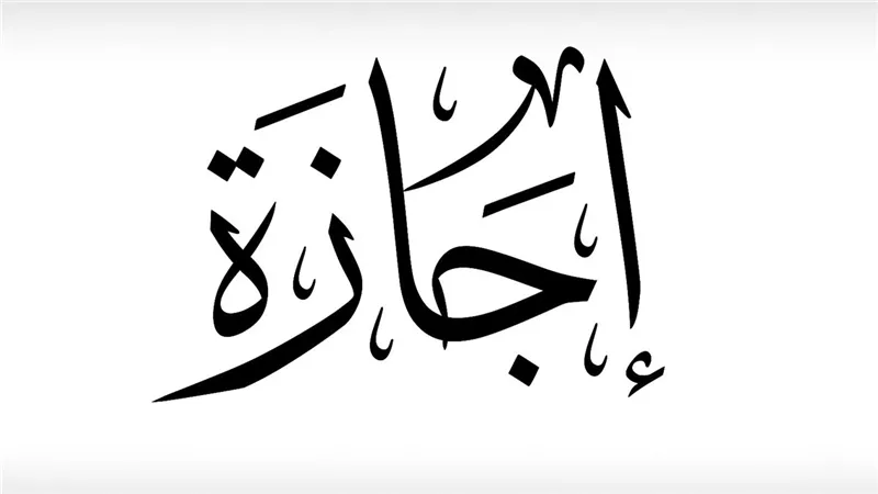 الإجازات الرسمية للقطاع الخاص 2026 كاملة بالأجر وفق قرار وزير العمل وضوابط التشغيل والتعويض