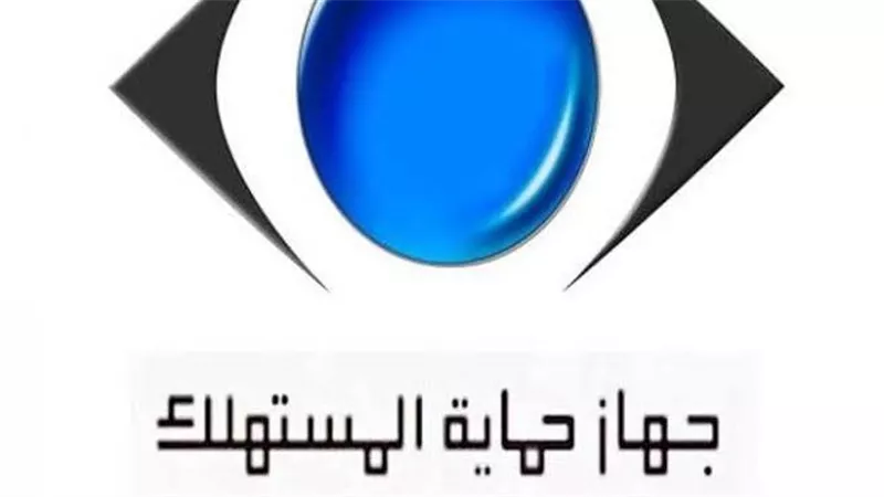 كيف أقدم شكوى في جهاز حماية المستهلك؟.. اعرف التفاصيل
