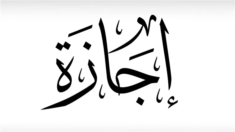 إجازات القطاع الخاص 2025.. قرار وزاري يحدد 12 مناسبة رسمية مدفوعة الأجر
