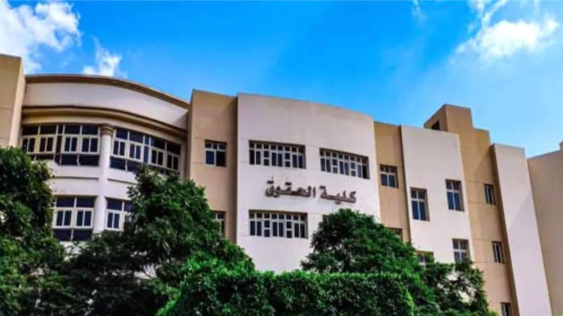  تنسيق كلية الحقوق 2025. مؤشرات الحدود الدنيا للقبول في المحافظات ونظام الانتظام أو الانتساب