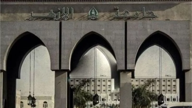 بدء تنسيق جامعة الأزهر 2025 بـ18 أغسطس : الحد الأدنى لكليات القمة وإضافة كليات حديثة 