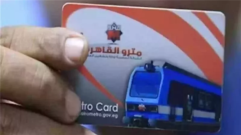 أستخراج وأسعار اشتراك مترو الطلاب 2026.. أقرب مكاتب لطلاب جامعات القاهرة وعين شمس وحلوان