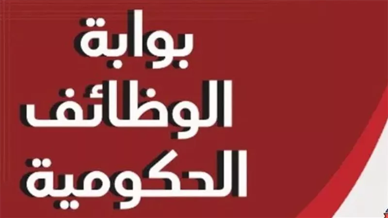 وظائف شركة المياه 2025: مطلوب مهندسين وفنيين وحرفيين بنظام التعاقد بمدن القناة 
