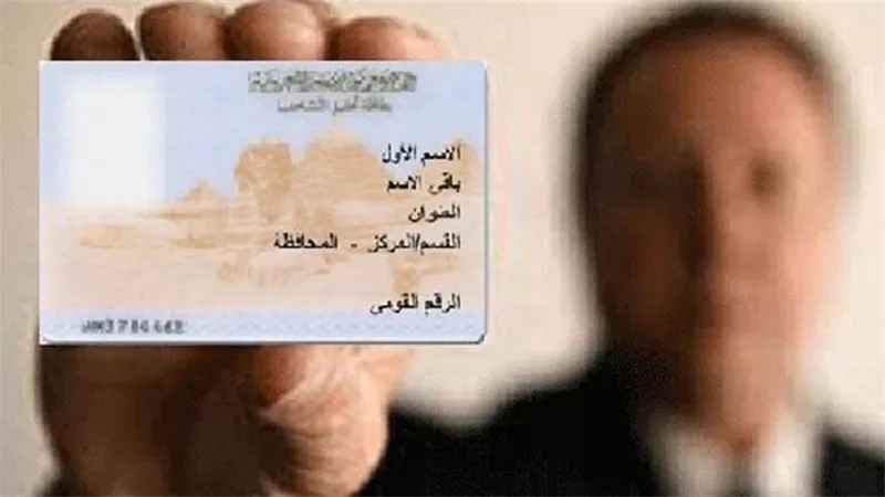 استخراج بطاقة الرقم القومي إلكترونياً  عبر موقع الأحوال المدنية