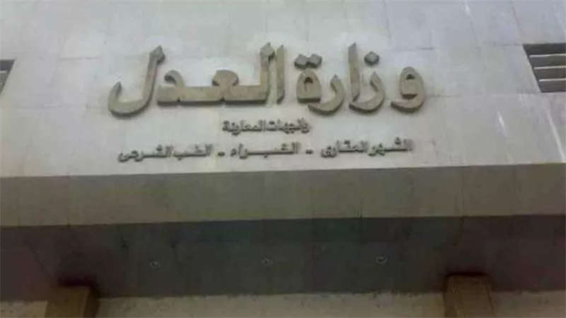 وظائف الطب الشرعي بوزارة العدل: فتح باب التقديم من 15 لـ28 أكتوبر ببوابة الوظائف الحكومية