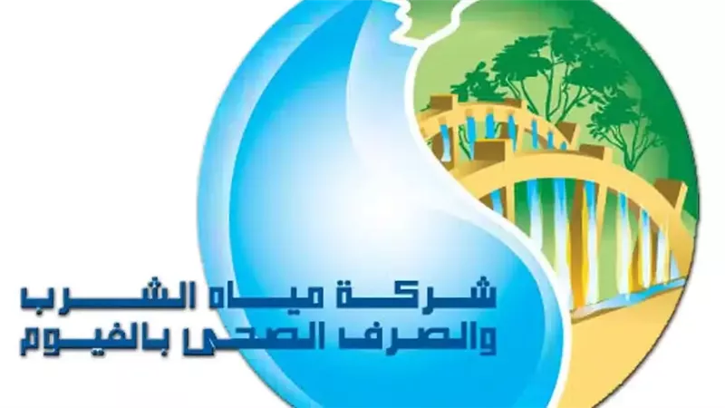 أزمة فساد كبرى بشركة المياه بالفيوم: عجز مالي يقدر بـ14 مليون جنيه يكشف مخالفات جسيمة
