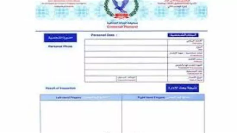 كيفية استخراج الفيش الجنائي والمستعجل 2025.. اعرف الخطوات