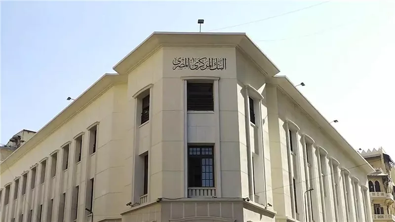 اجتماع البنك المركزي المصري 2 أكتوبر 2025 لحسم أسعار الفائدة وسط توقعات بالخفض