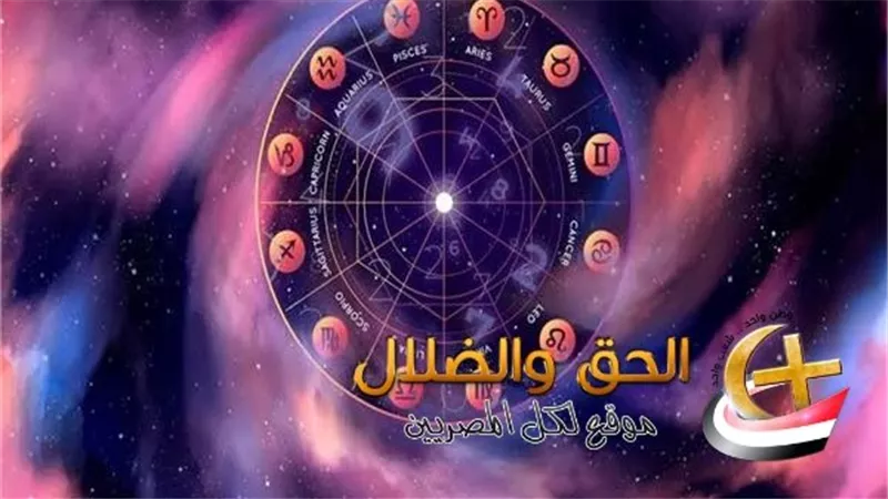 الجدى والعذراء والسرطان ابراج مواليدها محظوظون بفرص مهنية ومالية قوية جدًا أواخر 2025