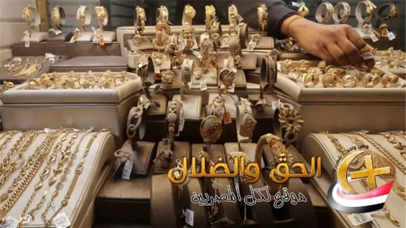 أسعار الذهب في تعاملات المساء لليوم السبت 11 أكتوبر 2025
