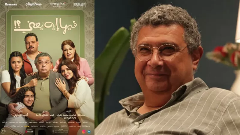 إيردات فيلم فيها إيه يعني تتجاوز 39 مليون جنيه وماجد الكداوني يتصدر شباك تذاكر السينما
