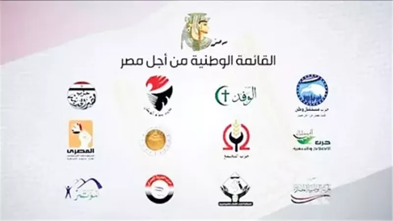 انتخابات مجلس النواب: أسماء القائمة الوطنية من أجل مصر رسميا بجميع المحافظات 