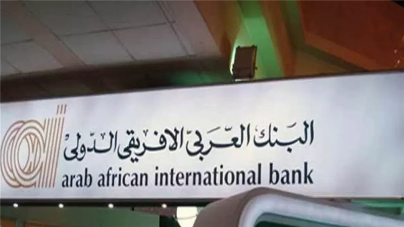 البنك العربي الإفريقي يمنح كاش باك 100 ألف جنيه على القروض الشخصية دون مصروفات