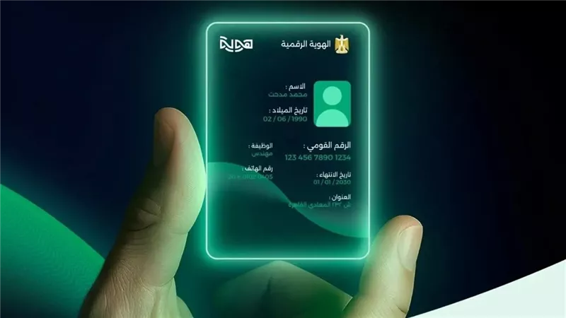 إطلاق منصة الهوية الرقمية «هوية» رسميًا لتعزيز التحول الرقمي والشمول المالي في مصر