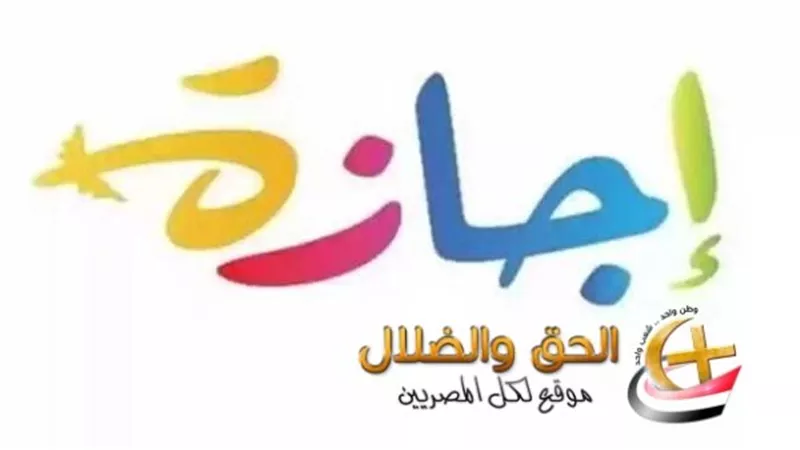 عام 2025 ينتهي بلا إجازات .. موعد اول اجازه رسميه قادمة 7 يناير 2026