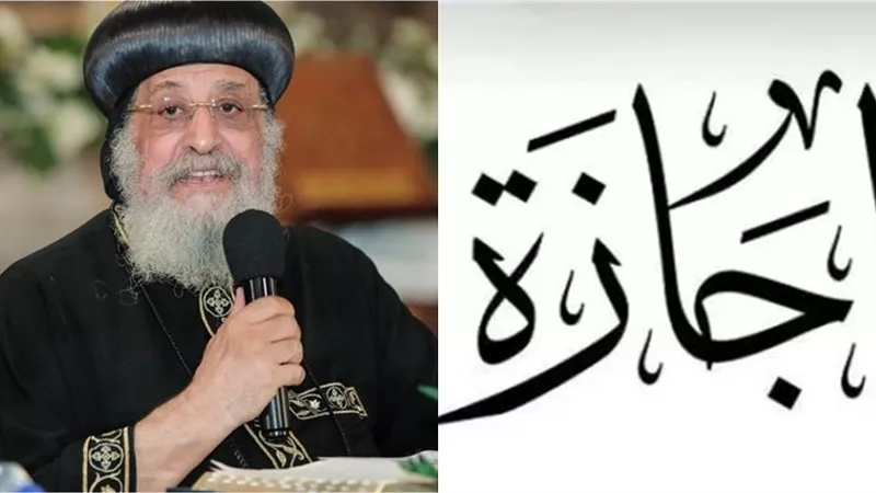 موعد إجازة عيد الميلاد المجيد 2026 للقطاع العام والخاص والبنوك والمدارس.. استعدوا للعام الجديد