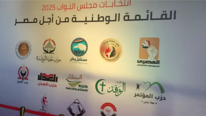 ثمانية وزراء سابقين ورجال أعمال كبار ضمن القائمة الوطنية.. تعليق محللون علي استبعاد القوائم المنافسة