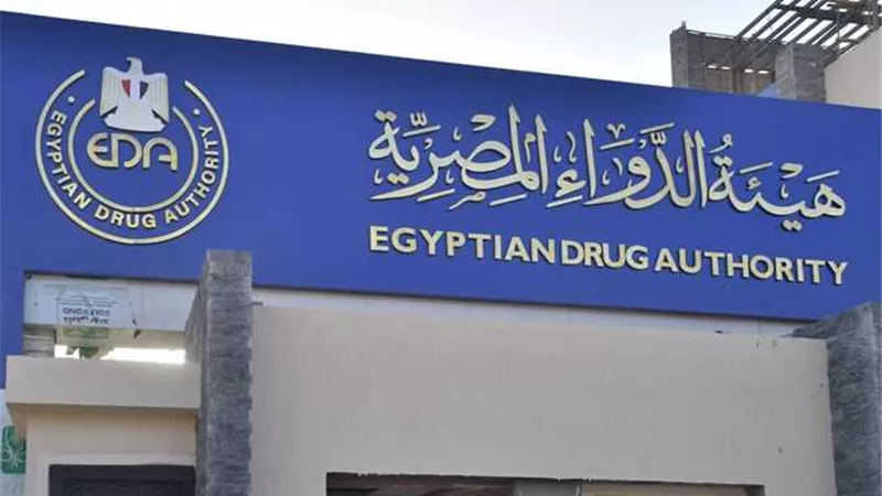 هيئة الدواء: سحب 6 مستحضرات من الأسواق بسبب الغش وعدم المطابقة للمواصفات