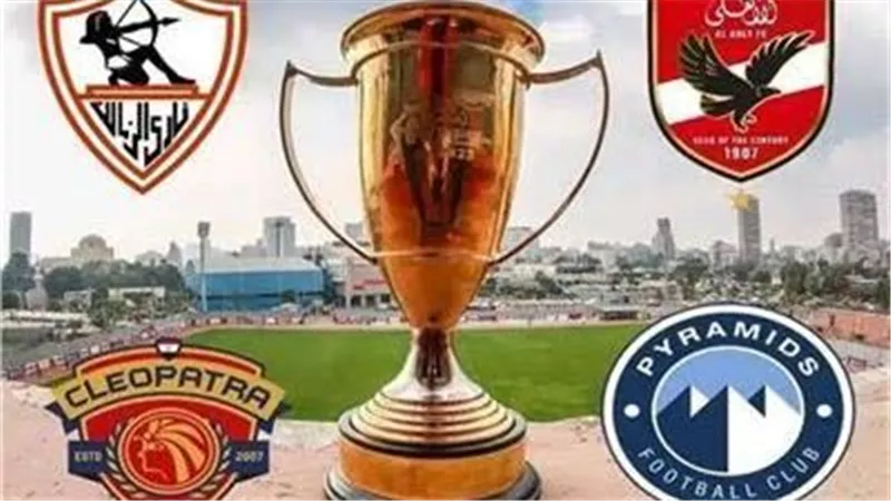 كأس السوبر المصري.. مواعيد المباريات لـ الأهلي والزمالك 