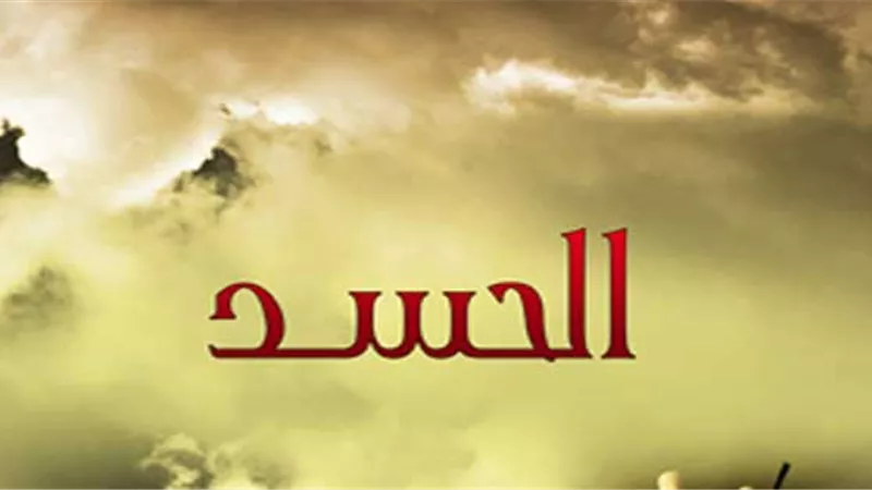 الأبراج التي ستنجوا من الحسد في شهر نوفمبر الجاري.. حظك اليوم