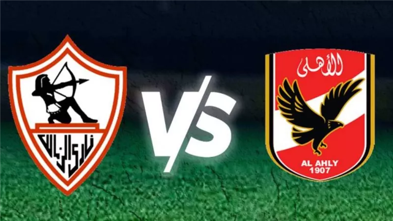 مباراة الأهلي والزمالك.. أخبار الفريقين قبل نهائي السوبر المصري