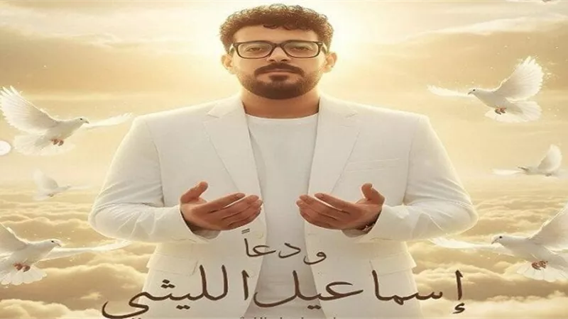 أهالي إمبابة يتوافدون لتوديع جثمان الفنان إسماعيل الليثي إمام منزلة في مراسم مؤثرة 