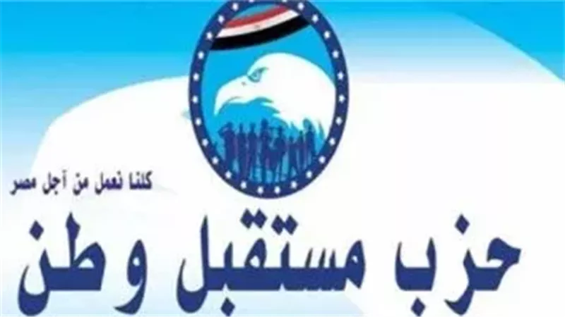 حزب مستقبل وطن يصدر بيانا رسميا بعد توجيهات ومطالب الرئيس السيسي بشأن انتخابات النواب