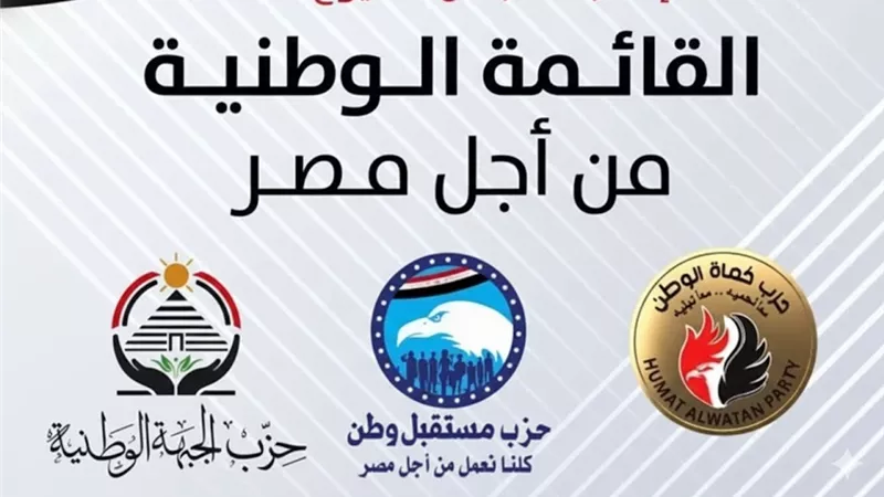 الوطنية للانتخابات توضح الأسباب القانونية وراء عدم إبطال نتائج القائمة الوطنية في المرحلة الأولى للنواب