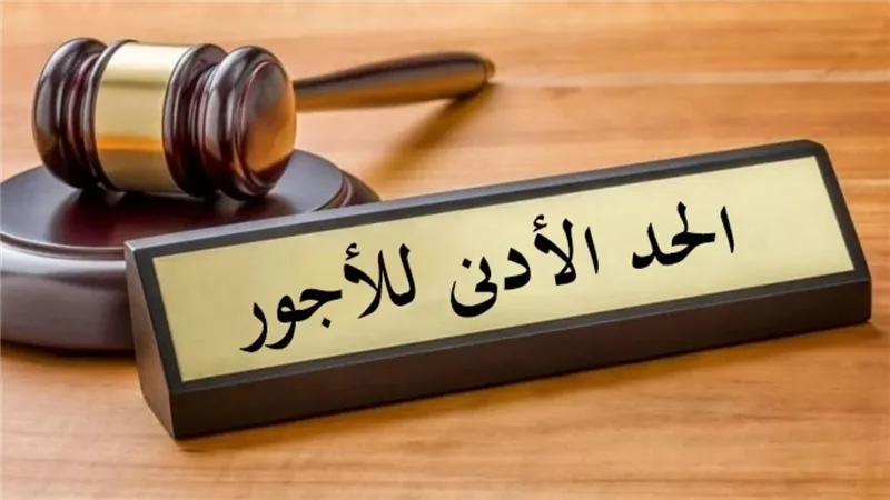 تحديات تطبيق الحد الأدنى للأجور بالكامل في مصر رغم التطوير الحكومي