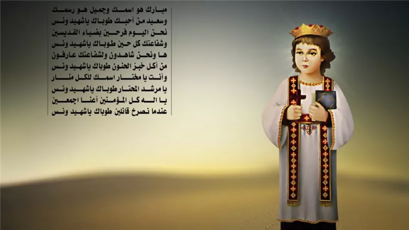 الكنيسة القبطية تحتفل بتذكار استشهاد القديس الأنبا ونس الأقصري غدًا