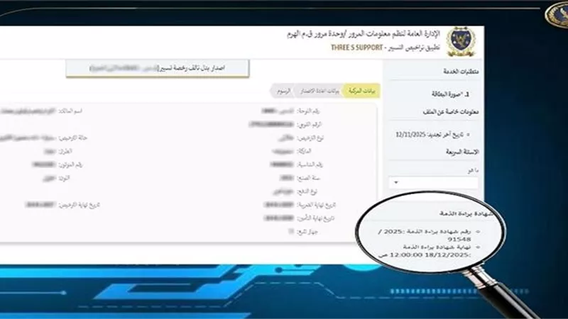 خطوات استخراج شهادة مخالفات المرور 2025 بعد القرار الأخير للداخلية 