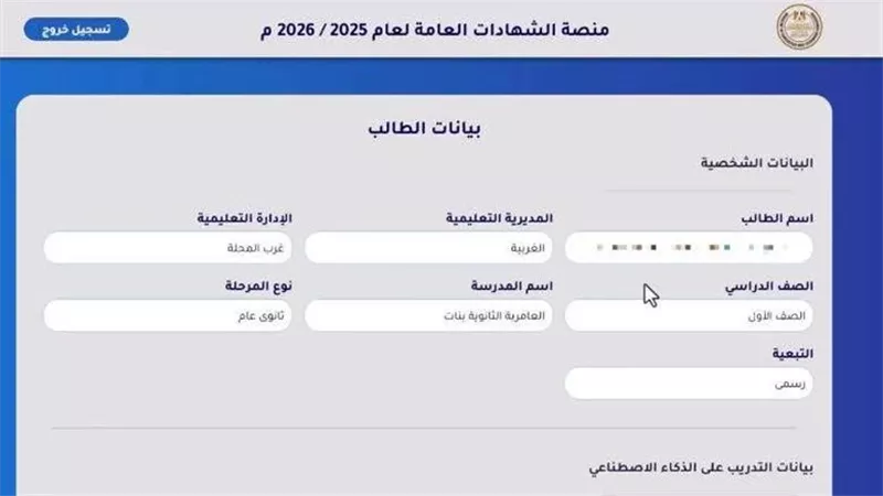 آخر موعد لتسجيل استمارة الشهادة الإعدادية إلكترونيًا قبل غلق موقع التعليم
