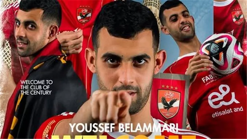 رسميا: الأهلي يعلن ضم المدافع المغربي يوسف بلعمري في الميركاتو الشتوي