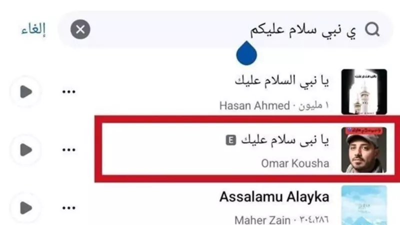 بلاغ للنائب العام ضد صاحب مقاطع غنائية مسيئة للنبي محمد
