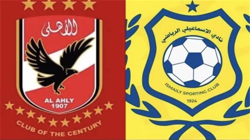 مباراة الأهلي والإسماعيلي.. موعد المواجهة والقنوات الناقلة