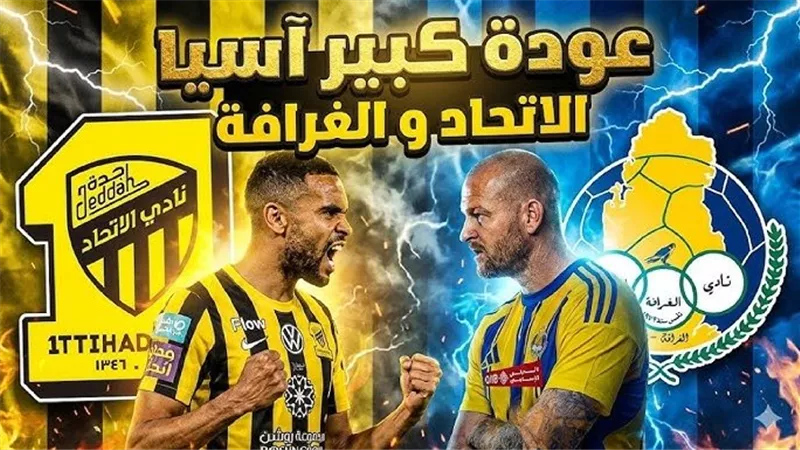 الاتحاد ضد الغرافة.. القنوات الناقلة في دوري أبطال آسيا للنخبة 2026