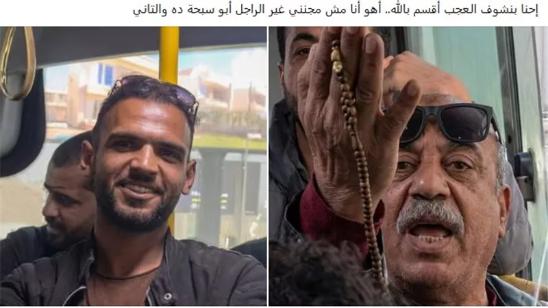 تعليق من صاحب السبحة بعد ظهوره في فيديو واقعة فتاة الأتوبيس
