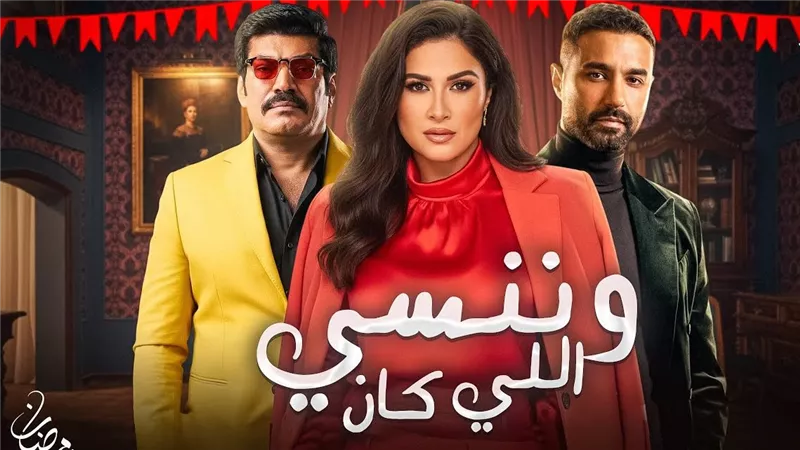 ياسمين عبد العزيز ترد بالسخرية على شائعات خلافات كواليس مسلسل وننسى اللى كان