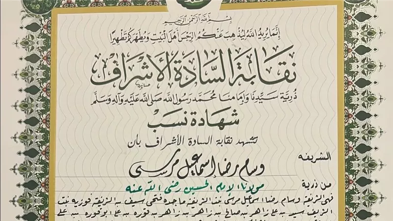 نقابة الأشراف تصدر بيانا بشأن الممثلة زينة وأبنيها بعد نشرها شهادات تثبت النسب الشريف
