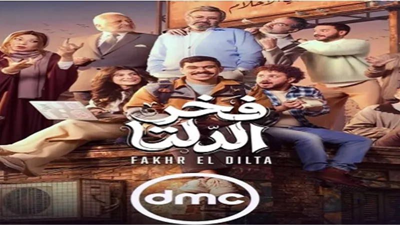 اتهام مؤلف مسلسل فخر الدلتا بالتحرش وحذف اسمه من التتر مؤقتًا ..عقوبات قانونية مشددة تنتظره