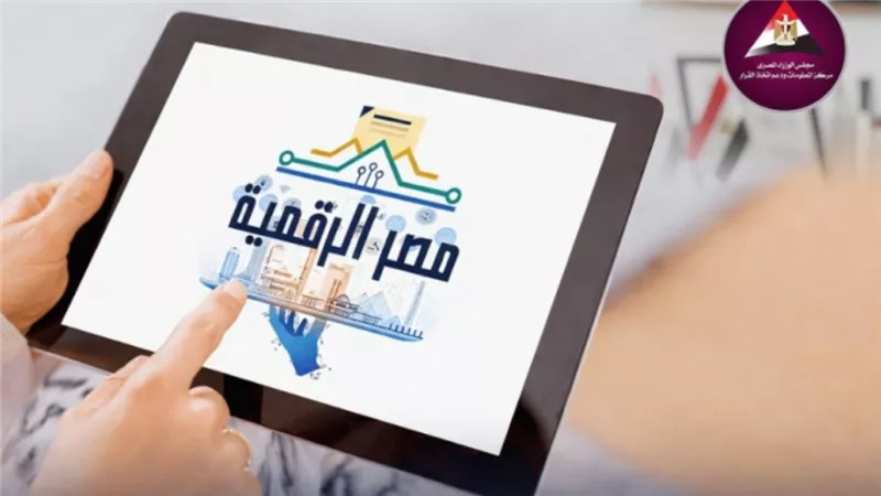 منصة مصر الرقمية.. شروط إنشاء الحساب وخطوات التسجيل وأبرز الخدمات الحكومية المتاحة