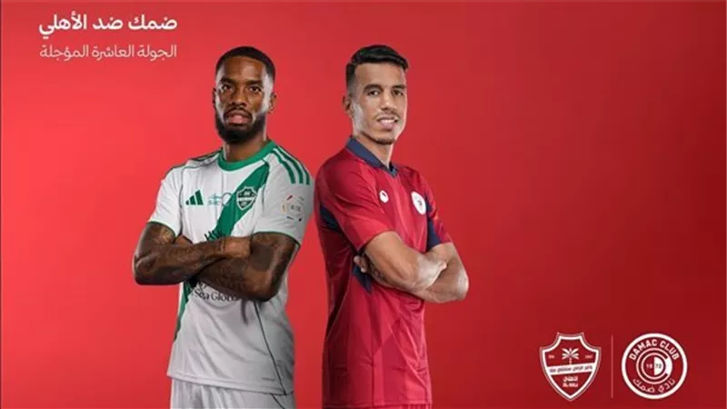 مباراة ضمك ضد الأهلي.. مواجهة في دوري روشن السعودي
