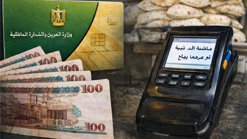 وزارة التموين توضح شروط تحديث بيانات البطاقات التموينية لضمان وصول الدعم للمستحقين بالخطوات