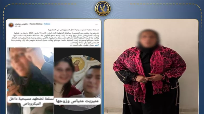 القبض على السيدة التي اعتدت لفظيا على قبطية في الميكرباص